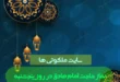 نماز حاجت امام صادق در روز پنجشنبه برای طلب حاجت و خواسته فوری