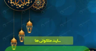 دعا براي بيقرار كردن معشوق,سوره قرآنی برای بیقراری معشوق