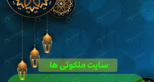 دعای حضرت خضر برای ازدواج و بخت گشایی سریع الاجابه و مجرب