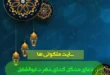 دعای مشکل گشای حضرت ابوالفضل برای گشایش در مشکل و سختی ها