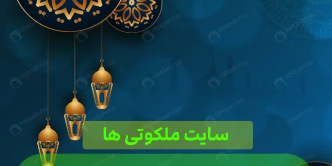 ذکر جذب کننده قوی و مجرب برای جذب شخص مورد نظر