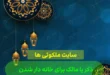 ذکر یا مالک برای خانه دار شدن,خواص ذکر یا مالک الملک