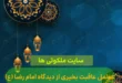 عوامل عاقبت بخیری از دیدگاه امام رضا برای سعادت و خوشبختی در دنیا و آخرت