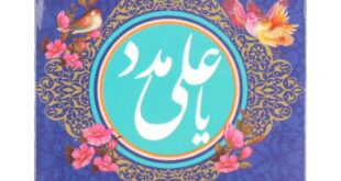 ختم ذکر یا علی برای توسل به امام علی جهت طلب حاجت