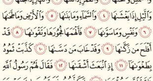 خواص سوره شمس در علوم غریبه,خاصیت سوره شمس در روایات و احادیث
