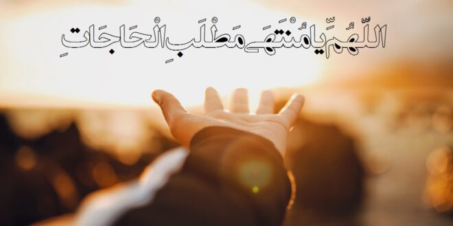 خواندن کدام دعا حاجت میده,بهترین دعا برای روا شدن حاجت