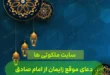 دعای موقع زایمان از امام صادق برای زایمان سریع و بدون درد