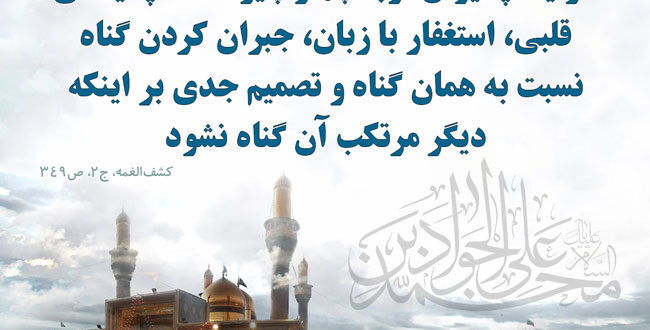 دعای هنگام شنیدن صدای اذان صبح و مغرب برای توبه از گناهان