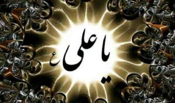ذکر حضرت علی برای حاجت,حاجت روایی از حضرت علی