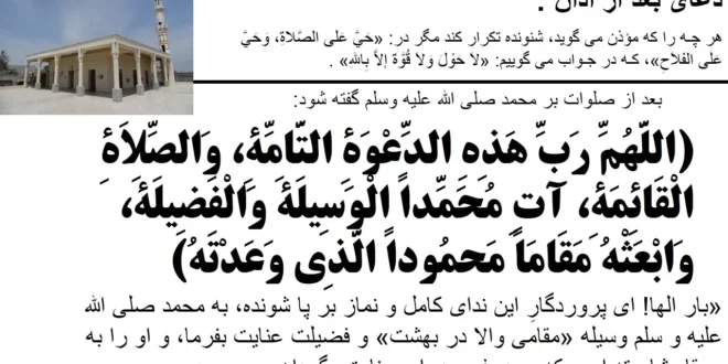 متن دعای موقع اذان برای اجابت دعا و برآورده شدن حاجت و خواسته