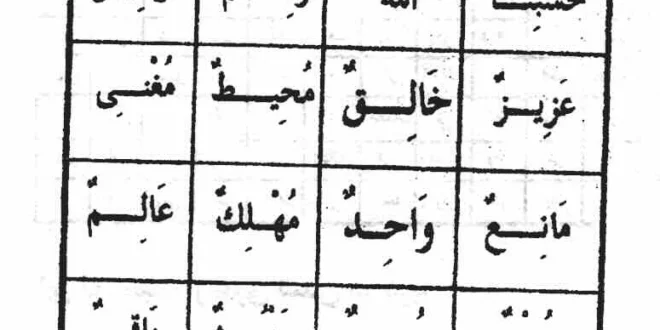دعای چشم زخم برای خانه و خانواده,زمان نوشتن دعای چشم زخم