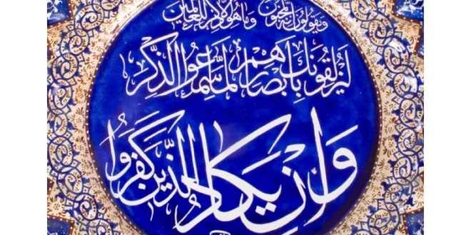 حرز قوی دفع چشم زخم برای محفوظ ماندن از شر چشم زخم