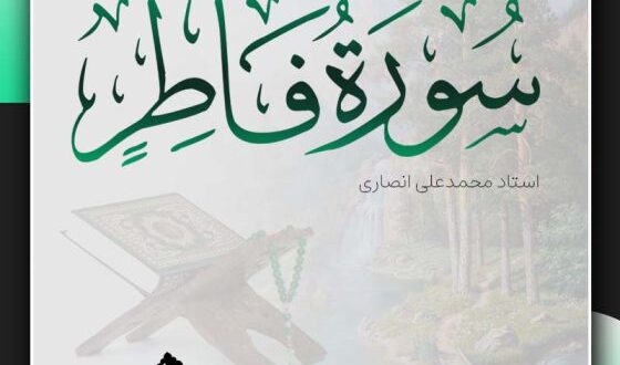 خواص آیات ۲۷ تا ۳۰ سوره فاطر برای فروش کالا و زمن و ملک مجرب