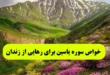 خواص سوره یاسین برای آزادی از زندان و رهایی از زندان و بند