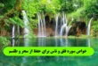 خواص سوره فلق و ناس برای حفظ از سحر و طلسم و چشم زخم