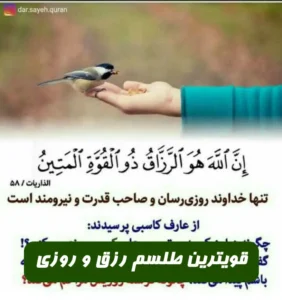 قویترین طلسم رزق و روزی برای جلب رزق و روزی فراوان از غیب