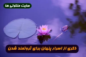 بهترین دعایی که باعث آرامش میشود این دعا را جهت آرامش روح و قلب بخوانید