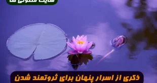 بهترین دعایی که باعث آرامش میشود این دعا را جهت آرامش روح و قلب بخوانید