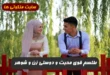 طلسم قوی محبت و دوستی زن و شوهر برای ایجاد عشق و محبت شدید