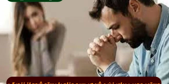 دستور مجرب برای زن و شوهر سرد مزاج یا بسته شده از نزدیکی