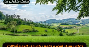 دعای بسیار قوی و جامع برای حل کلیه مشکلات و گرفتاری ها و سختی ها