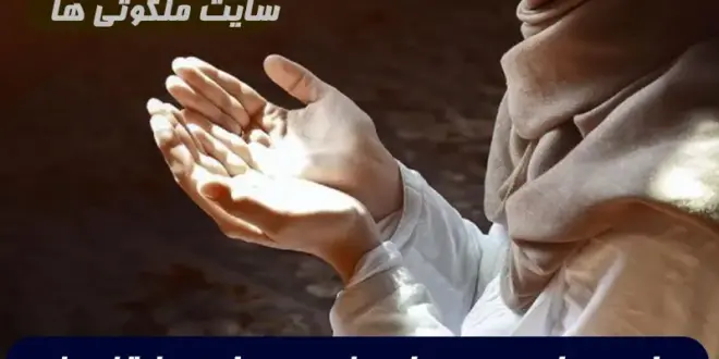 این دعای مجرب برای رفع درد در تمام قسمت های بدن معجزه می کند
