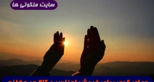 دعای مجرب برای افرادی که به دنبال فروش زیاد اجناس و کالاها هستند