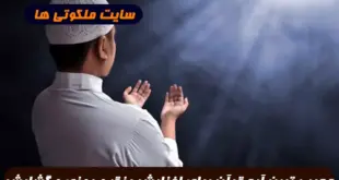 مجرب ترین آیه قرآن برای افزایش رزق و روزی و گشایش کسب و کار و خیر و برکت