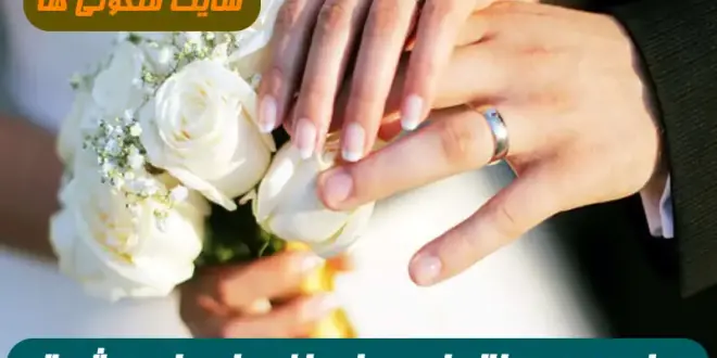 8 دعای مجرب برای ازدواج با معشوق و آمدن معشوق برای خواستگاری 100% تضمینی