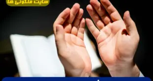 دعای سریع الاثر برای حفظ از سحر و جادو و طلسم و دفع و باطل کردن سحر و طلسم تضمینی