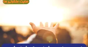 دعای مجرب برای دیده شدن و محترم شدن در نظر هر شخصی و عزیز شدن در چشم همه