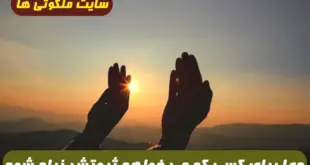 دعا برای کسی که می خواهد ثروتش زیاد شود و اوضاع مالی اش بهتر شود