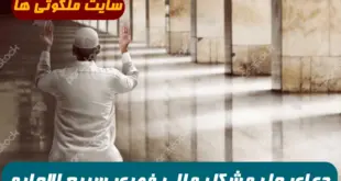 دعای حل مشکل مالی فوری,با این دعا مشکل و گرفتاری مالی تان سریع رفع می شود
