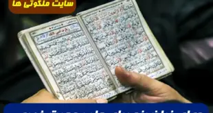 دعای زبان بند قوی برای مطیع شدن شخص و کارهای اداری و جلب مهر و محبت تضمینی