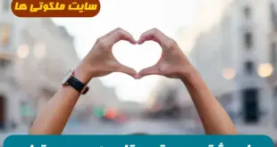دعای عشق و محبت در قلب همسر و بیقراری شدید 100% تضمینی و مجرب