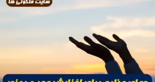 دعای عظیم برای افزایش عمر و رزق و روزی و پیروزی بر دشمنان