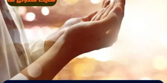 دعای قوی برای عاشق کردن معشوق و اینکه معشوق به سراغتان بیاید 100% تضمینی