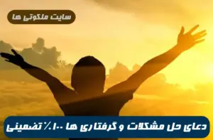 دعای مجرب که امام کاظم برای حل مشکلات و گرفتاری ها تجویز کرده اند !