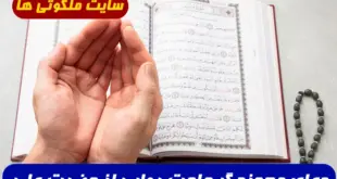 دعای معجزه گر حاجت روایی از حضرت علی | این دعا را هر صبح 3 بار بخوانید