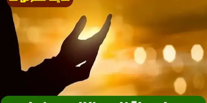 دعای واگذاری ظالم به خدا,متن دعای نفرین مظلوم بر ظالم امام هادی