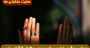 دعای چشم زخم برای محصولات کشاورزی,دعای مجرب رفع کننده سریع چشم زخم