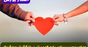 دستور قرآنی مجرب برای رفع کدورت و بازگشت سریع معشوق از راه دور 100% تضمینی