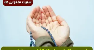 دعای سریع الاجابه برای کارگشایی فوری و گرفتن تصمیم درست در معامله تضمینی