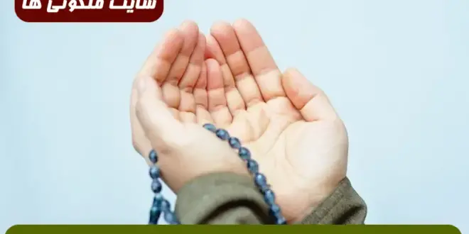 دعای سریع الاجابه برای کارگشایی فوری و گرفتن تصمیم درست در معامله تضمینی
