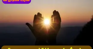 دعای شعله و ساختن مهر و محبت و جلب عشق و محبت شخص مورد نظر 100% تضمینی