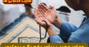 دعای مجرب برای رفع بلا و بیماری و گرفتاری ها تضمینی از امامان معصوم (ع)