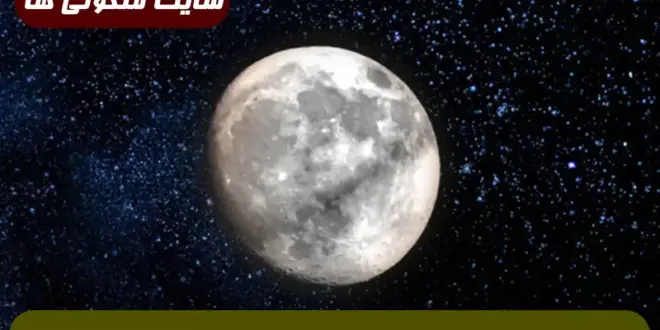 دعای مجرب برای رفع نحسی ایام قمر در عقرب,دعای رفع نحوست روزهای قمر در عقرب