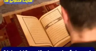 دعای معجزه گر برای حصول مقاصد و قضای حاجات 100% تضمینی و مجرب