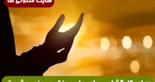 دعای کارگشایی برای جلب رزق و روزی و مال و ثروت فراوان 100% تضمینی و مجرب