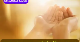 ذکری مجرب که کلید گشایش هرگونه گرفتاری و ناراحتی است و غم و اندوه را از بین می برد